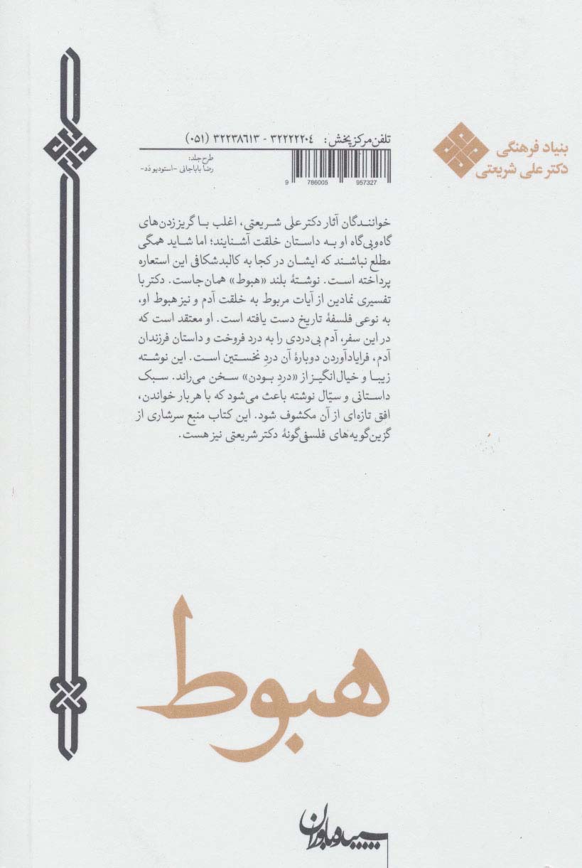 هبوط (مجموعه آثار13/1)