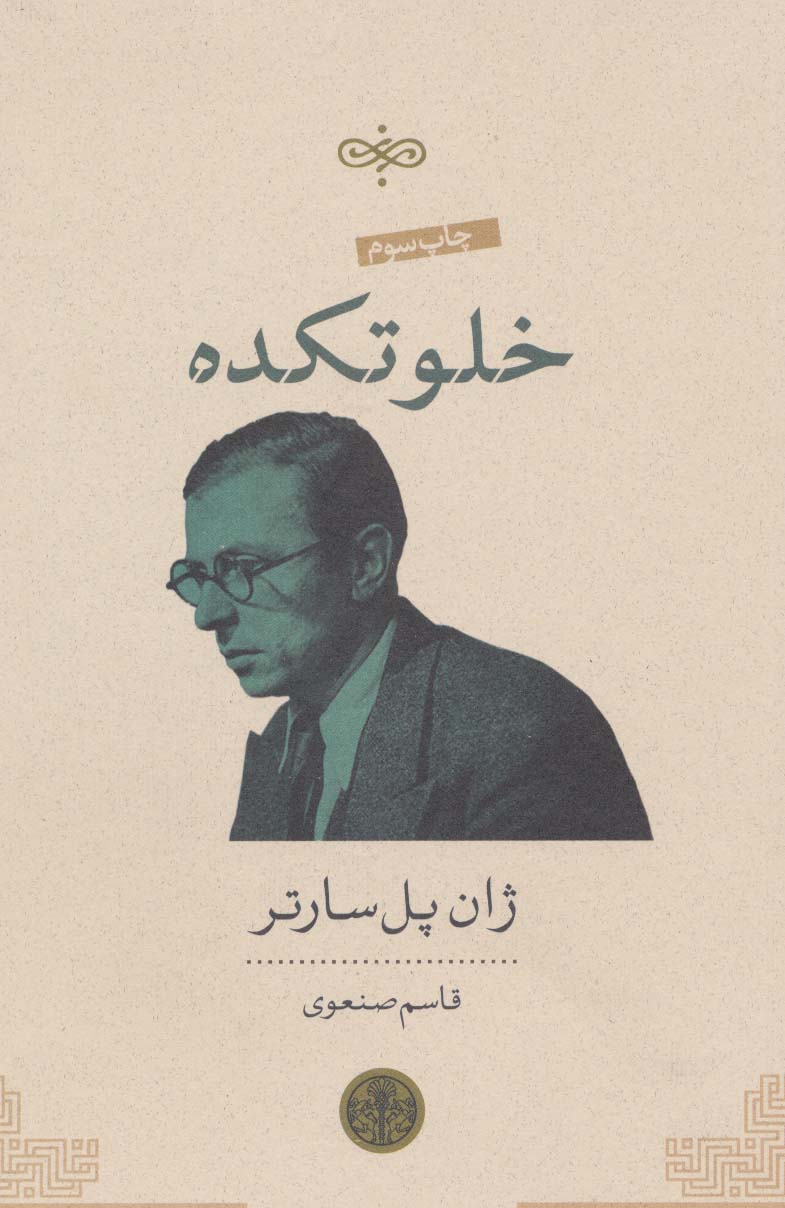 خلوتکده