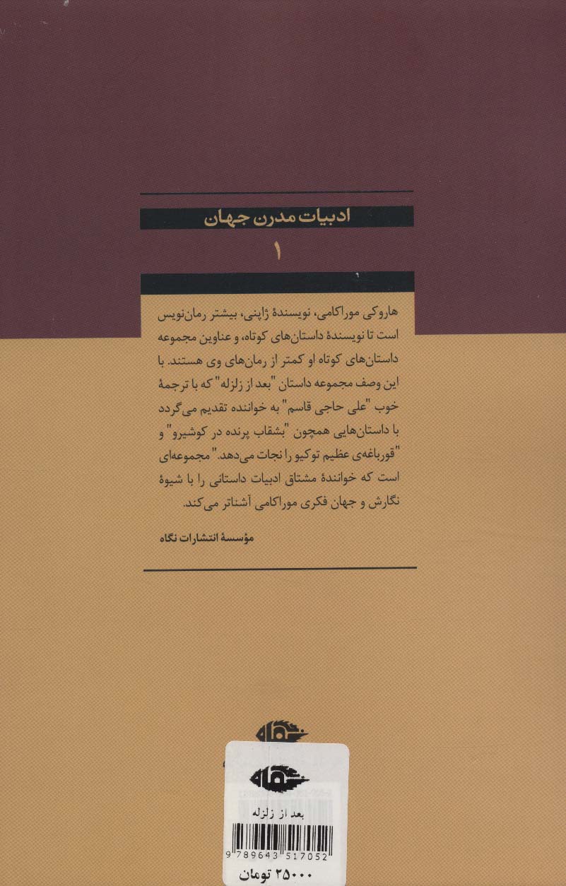 بعد از زلزله