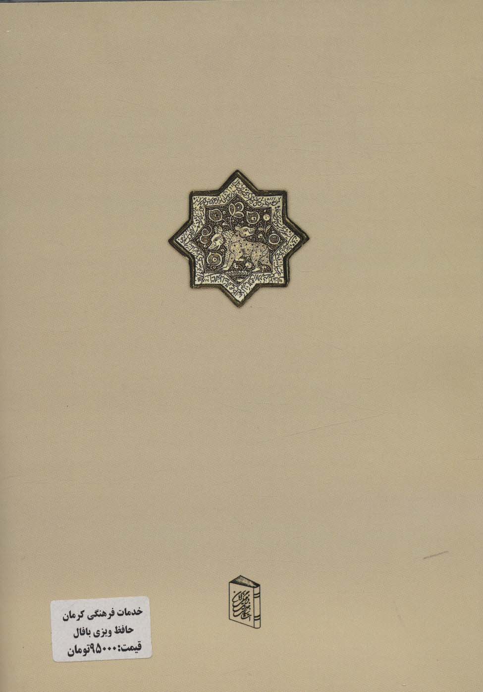 دیوان حافظ (با فالنامه و معنی)