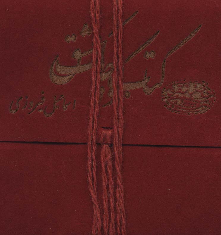 کتاب کوچک عشق