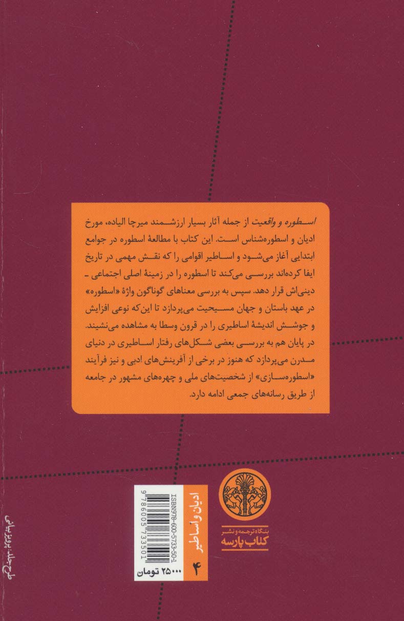 اسطوره و واقعیت