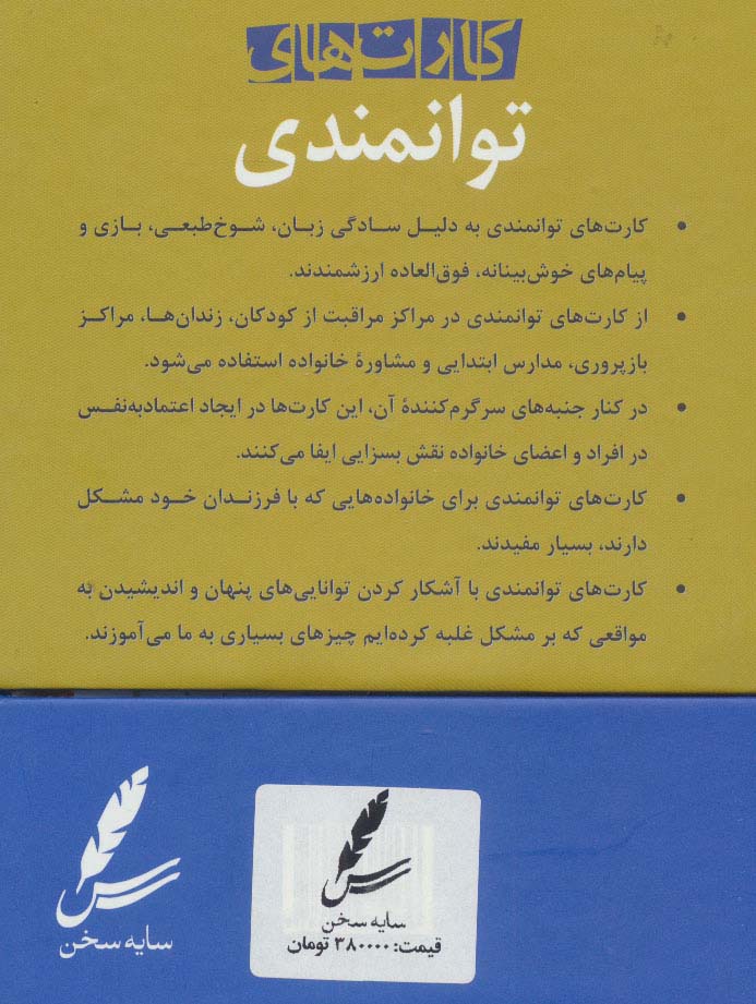 کارت های توانمندی (گلاسه)