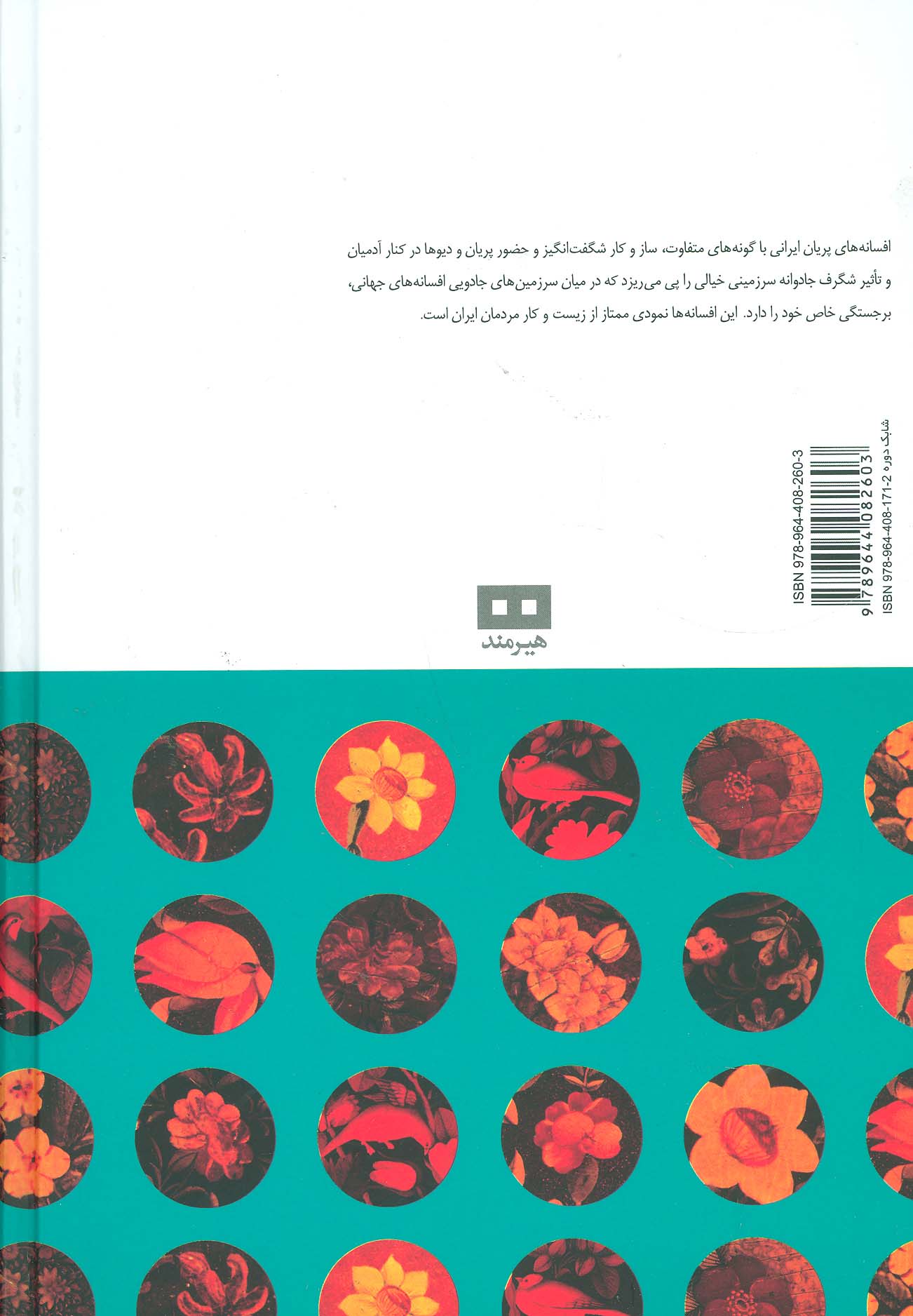 افسانه های ایرانی 3 (افسانه های پریان)