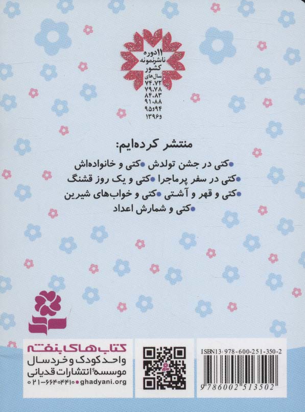 دنیای زیبای کتی 7 (کتی و شمارش اعداد)