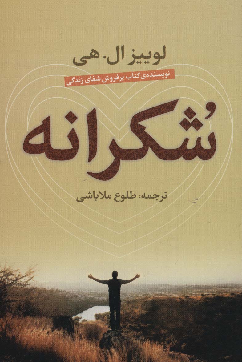 شکرانه