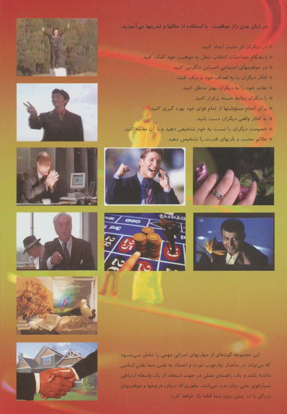 زبان بدن راز موفقیت