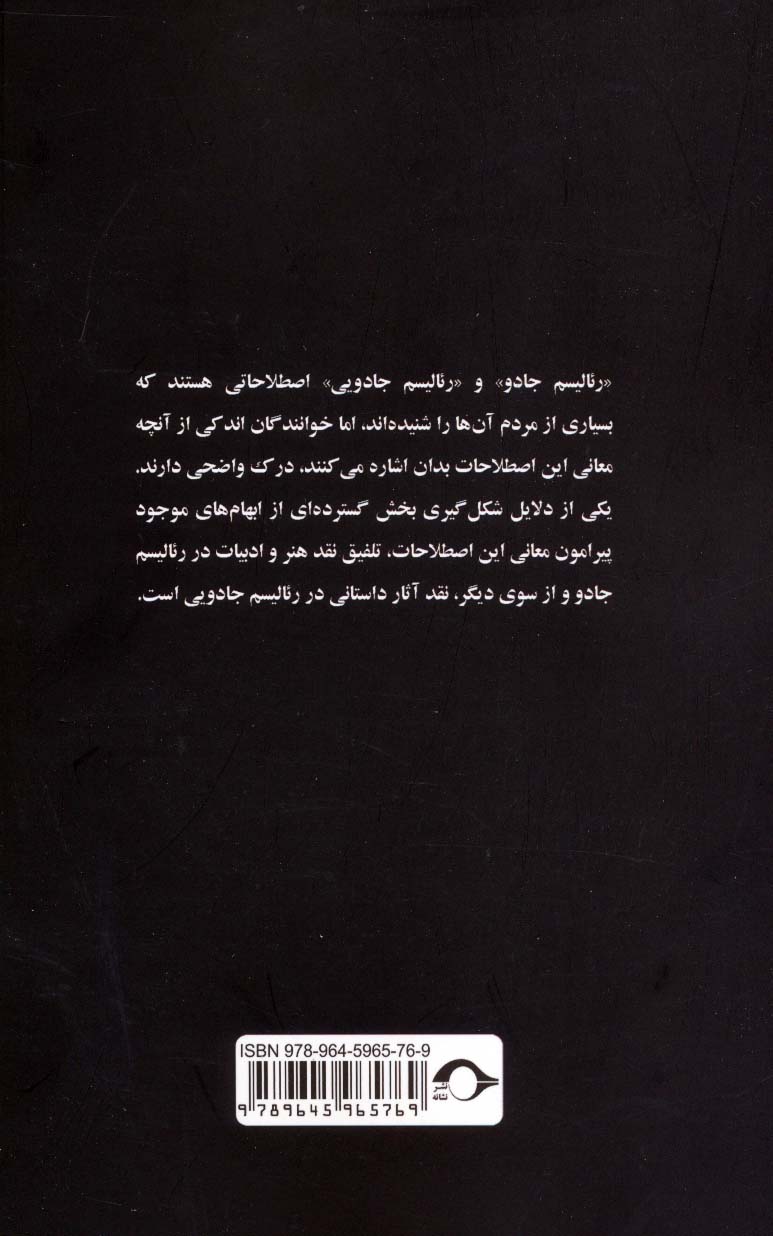 رئالیسم جادویی (کلید واژه های ادبیات 5)