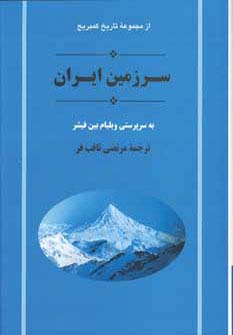 از مجموعه تاریخ کمبریج (سرزمین ایران/مردم ایران)،(2جلدی)