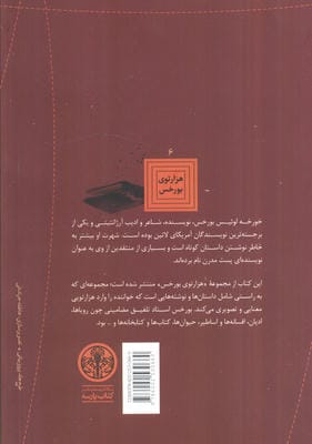 هزارتوی بورخس 6 (کتابخانه بابل)