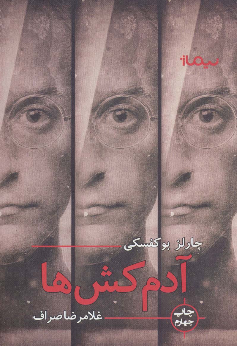 آدمکش ها