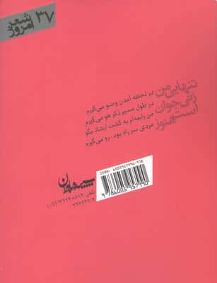 تنهایی من زنی جوان است هنوز