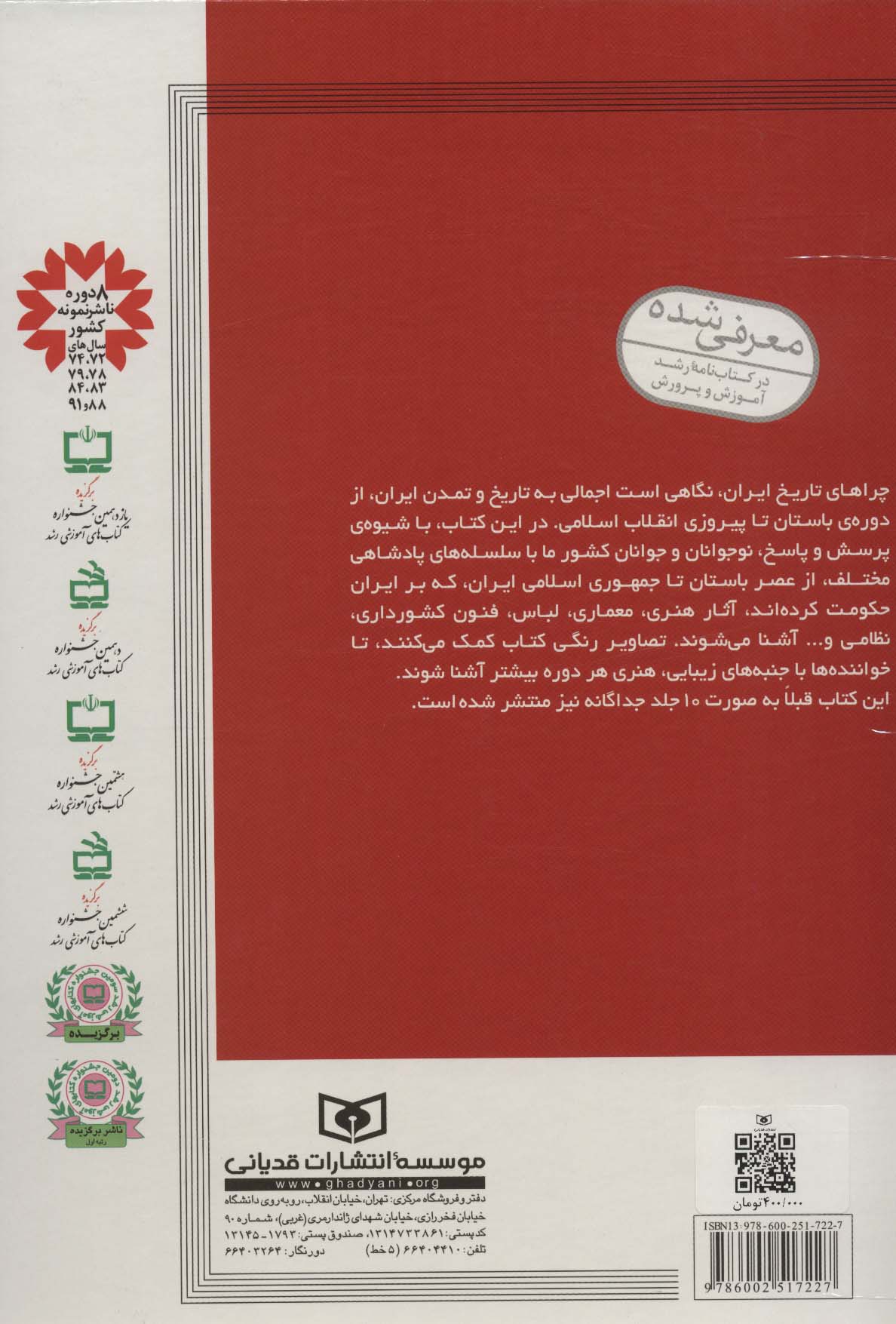 مجموعه چراهای تاریخ ایران (از عصر باستان تا پیروزی انقلاب اسلامی)،(گلاسه،باقاب)