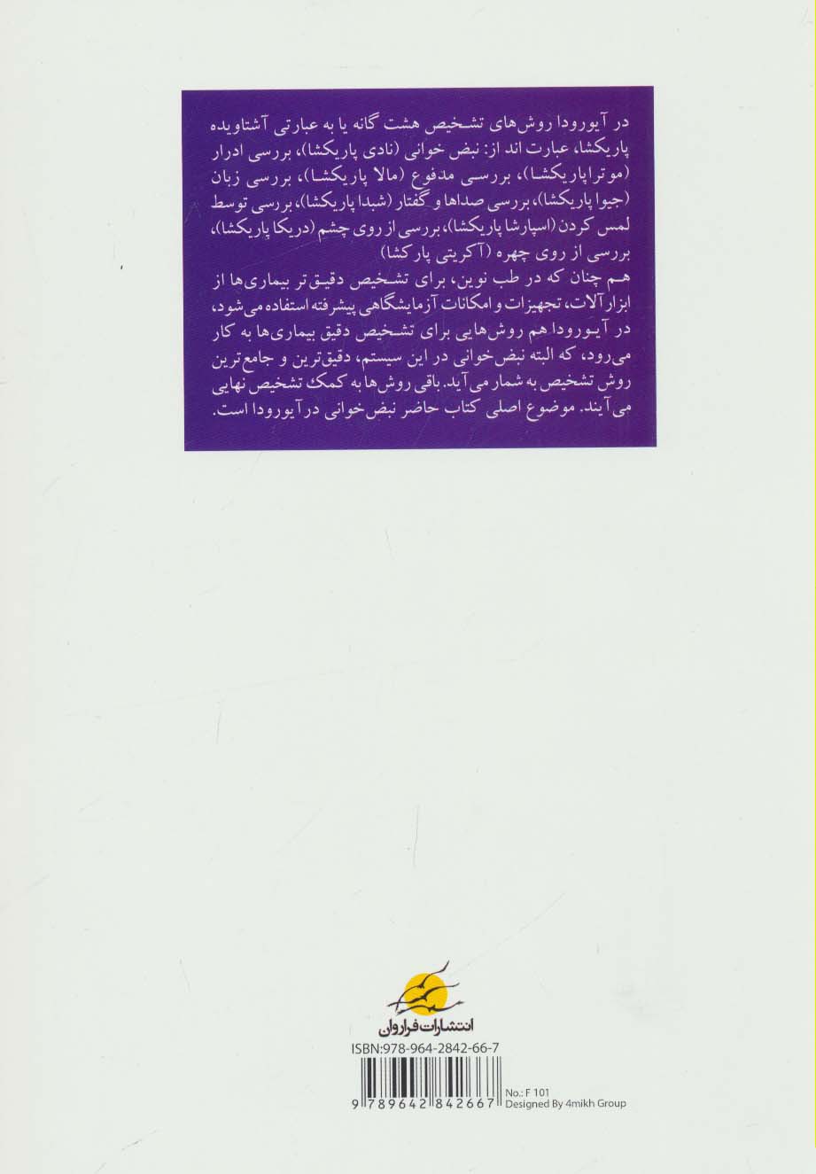 اصول نبض خوانی در آیورودا (دقیق ترین روش تشخیص بیماری ها)