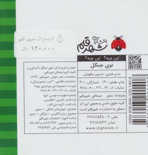 این چیه؟اون چیه؟ (توی جنگل)،(2زبانه)