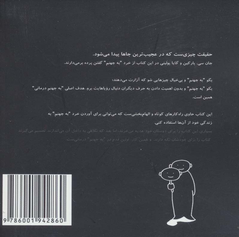به جهنم درمانی
