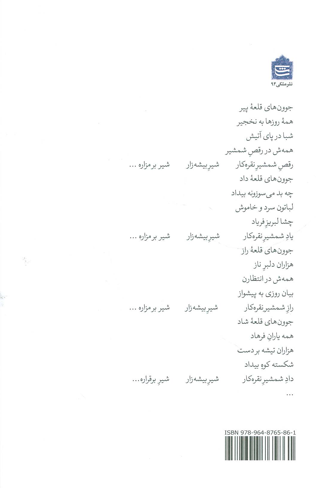 چو مرغ شب،خواندی و رفتی (ترانه های محمدابراهیم جعفری)