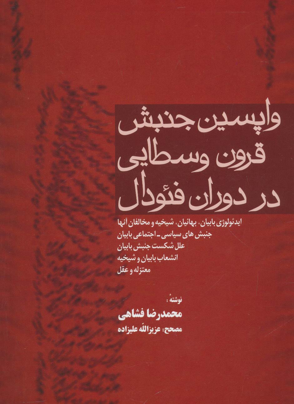 واپسین جنبش قرون وسطایی در دوران فئودال
