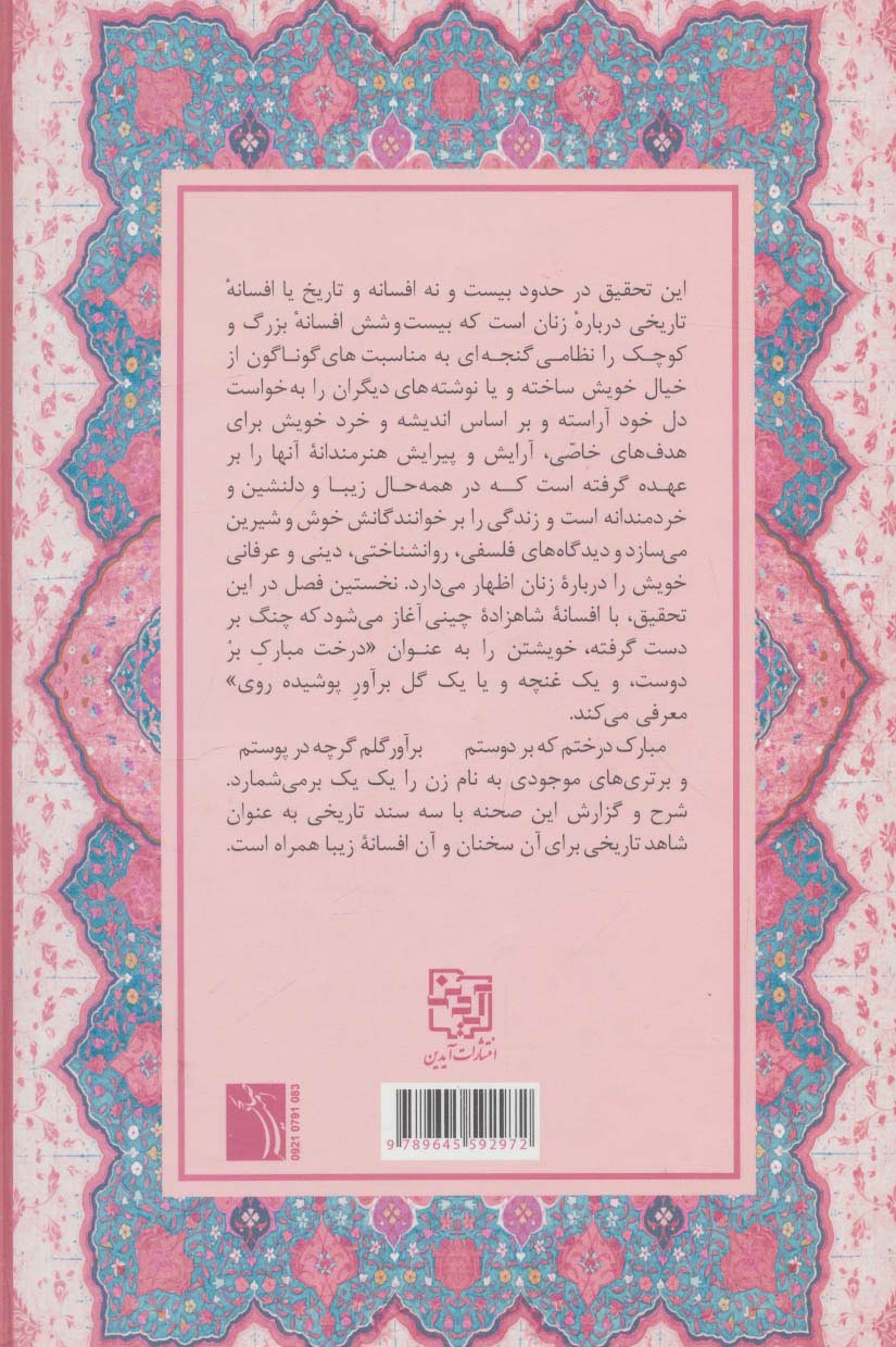 زنان افسانه ای در آثار نظامی گنجه ای