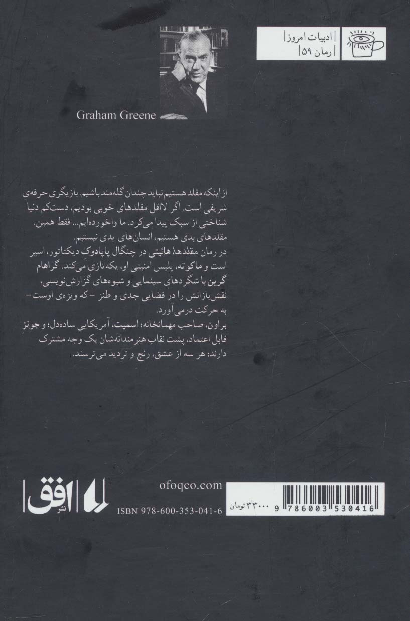 ادبیات امروز،رمان59 (مقلدها)