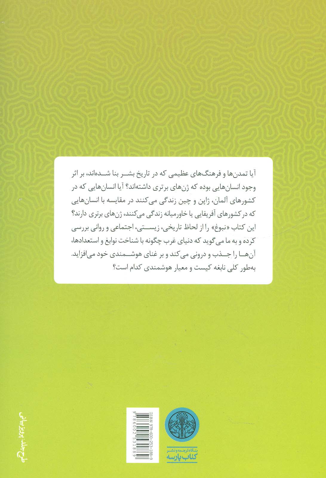 نبوغ