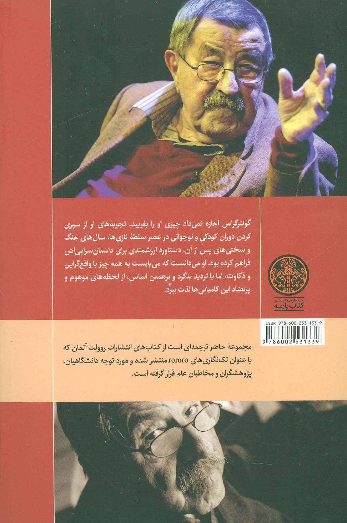 بزرگان اندیشه و هنر13 (گونتر گراس)