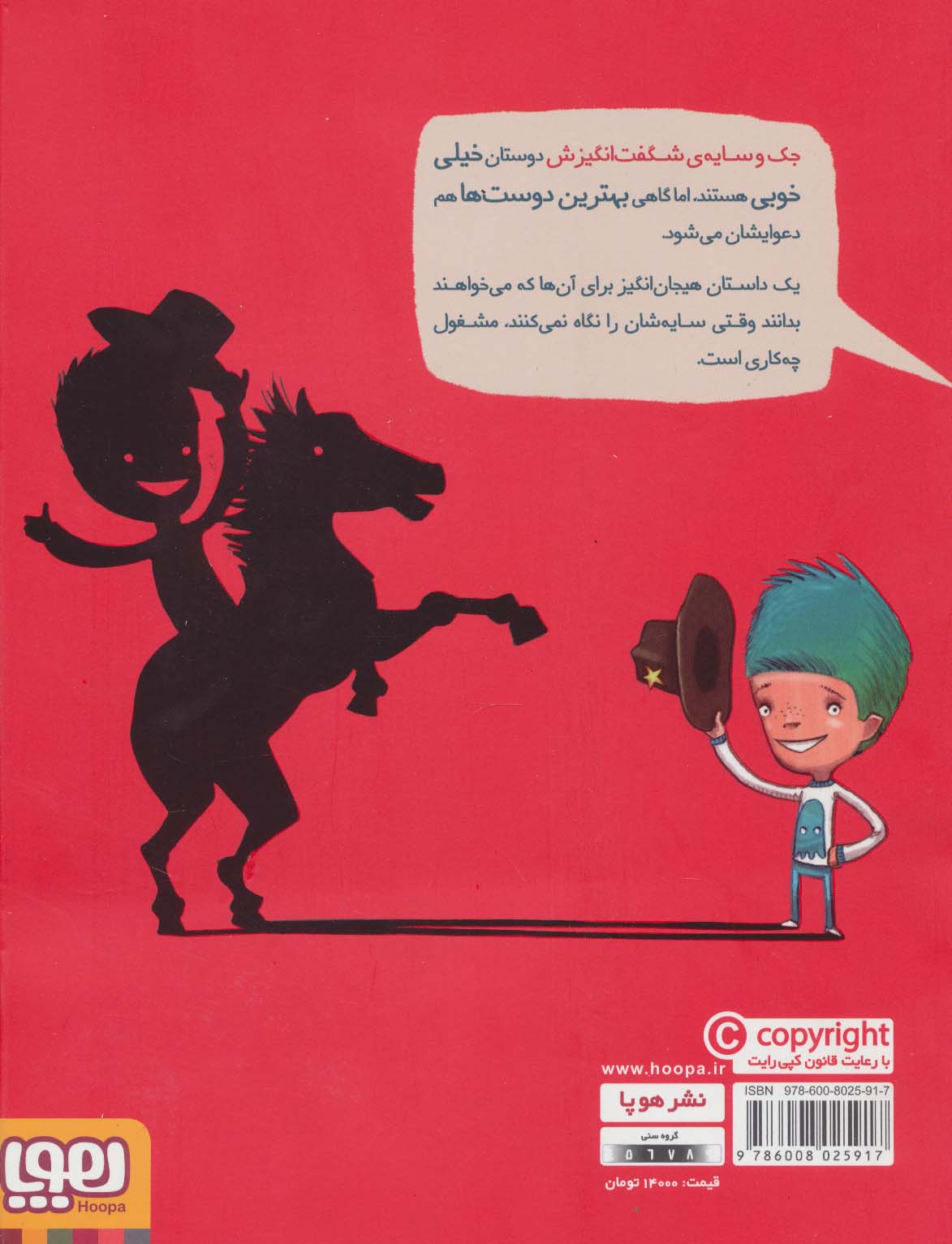 جک و سایه ی شگفت انگیزش