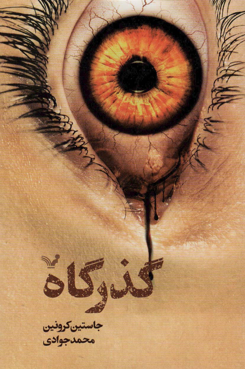 گذرگاه