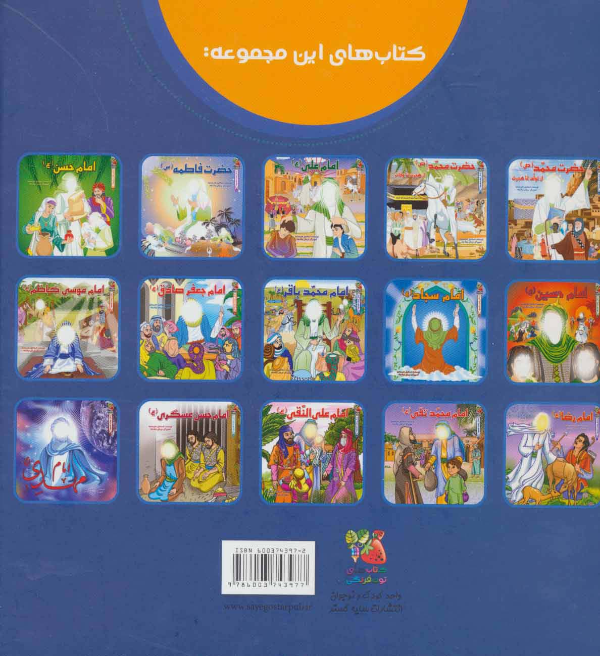 مجموعه زندگی چهارده معصوم (ع)،(گلاسه)