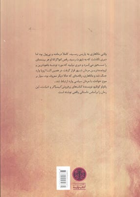 جاسوس (سرگذشت یک رقصنده)