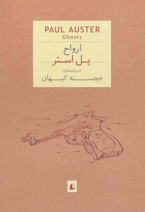 ارواح