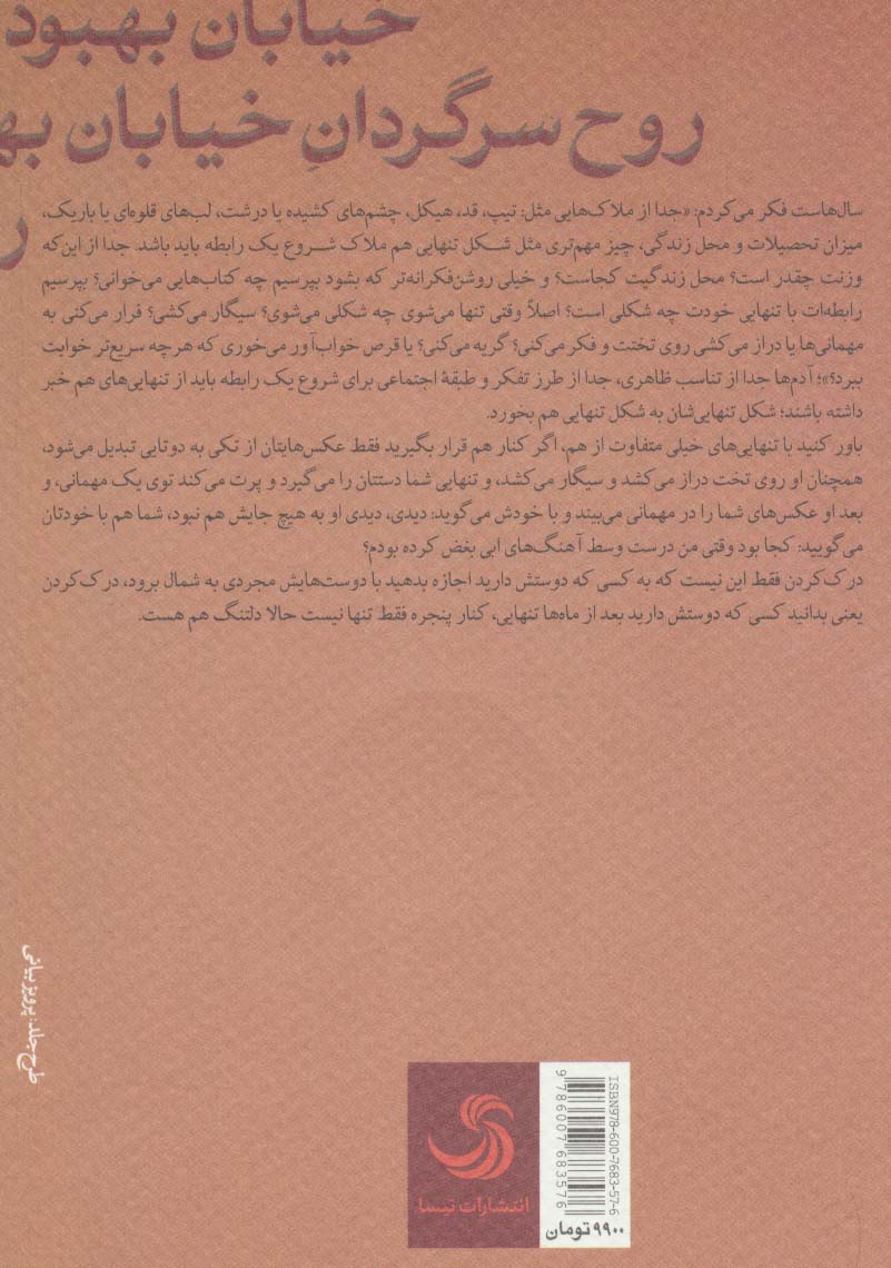 روح سرگردان خیابان بهبودی