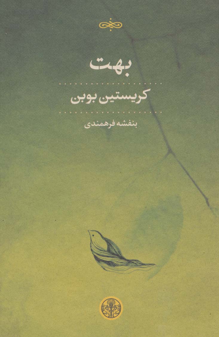 بهت