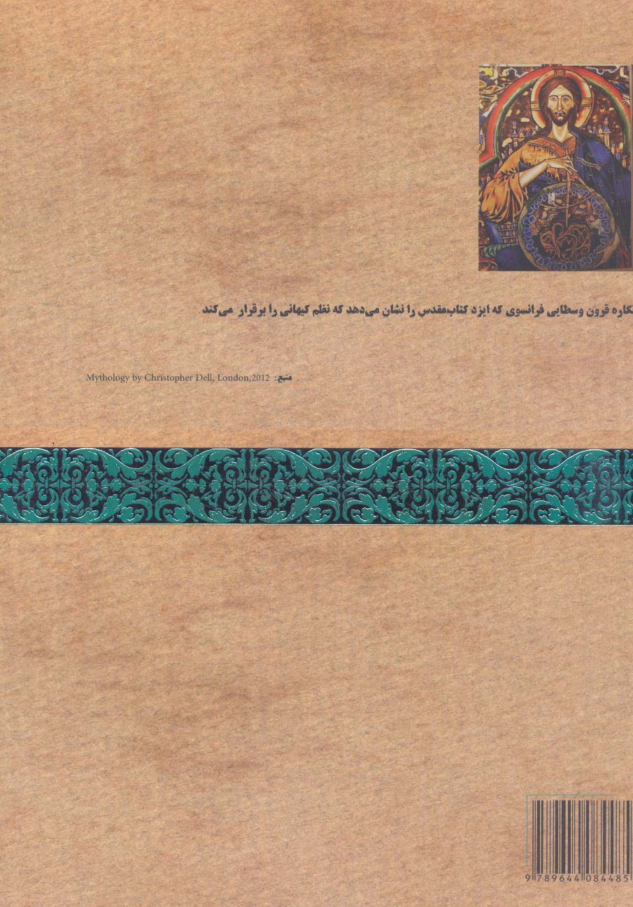 انسان و اسطوره