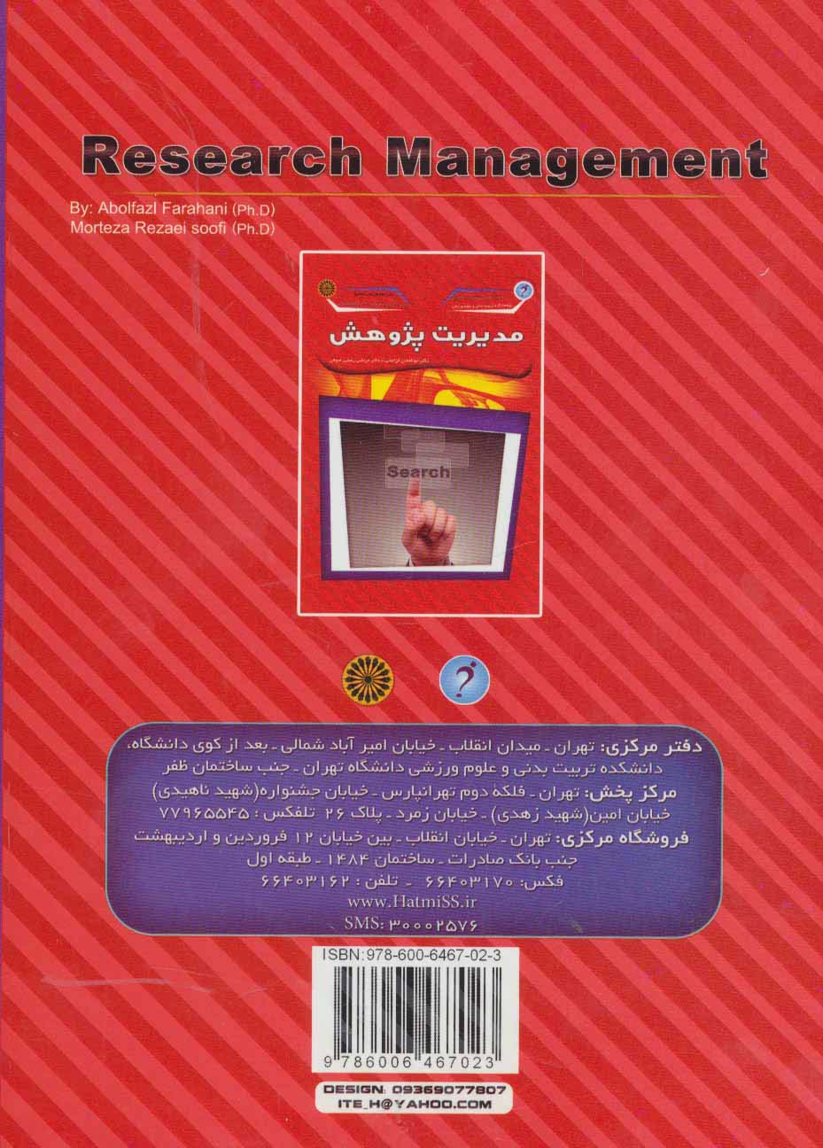 مدیریت پژوهش