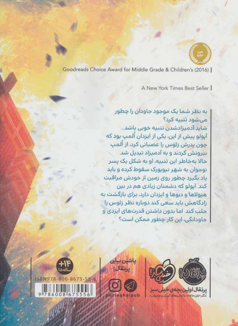 آپولو (پیش گویی پنهان)