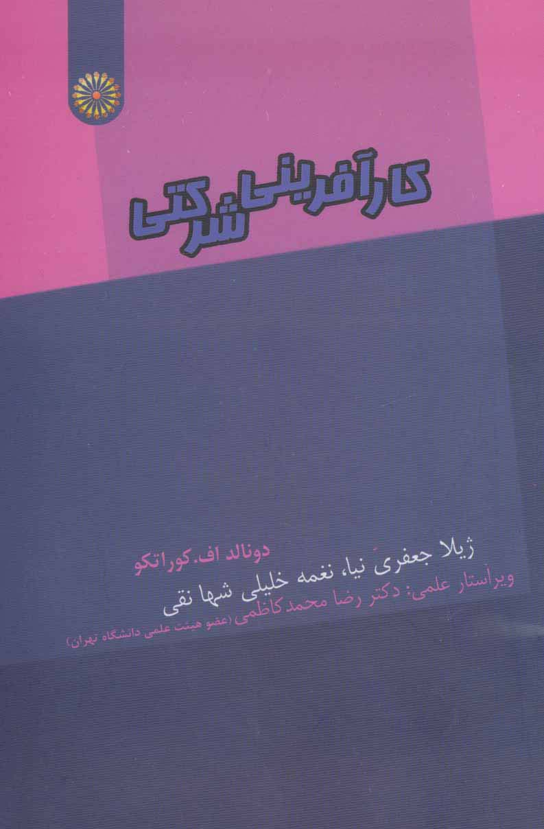 کارآفرینی شرکتی