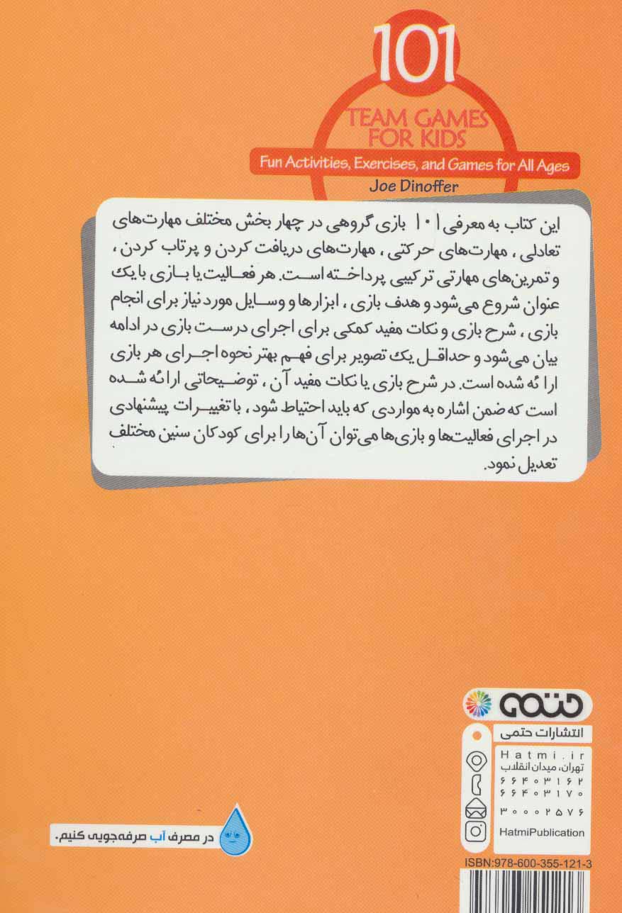 101 بازی گروهی برای کودکان