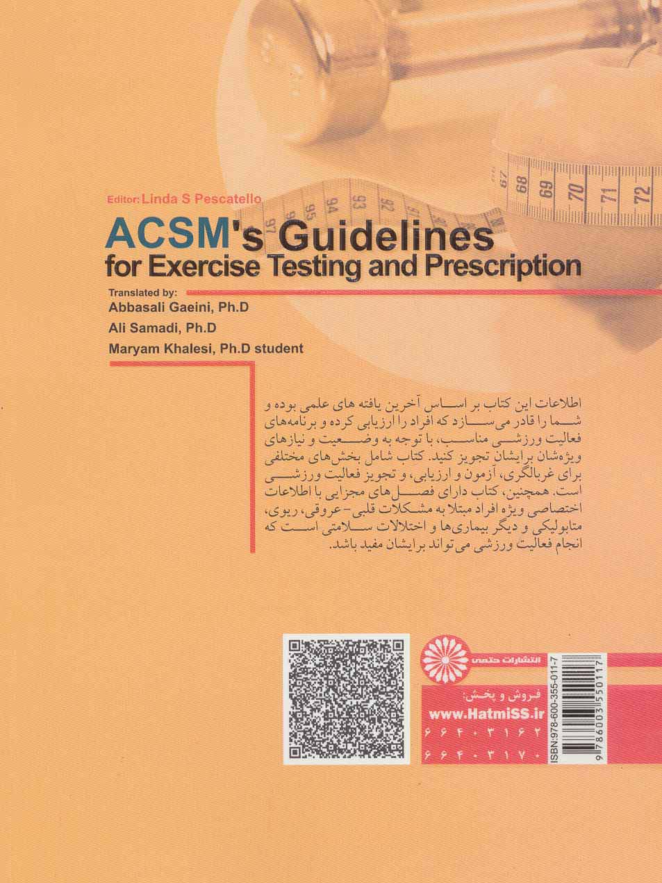 خطوط راهنمای ACSM (ویژه آزمون و تجویز فعالیت ورزشی)
