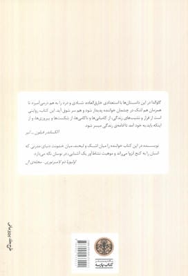 زیر پوست زندگی
