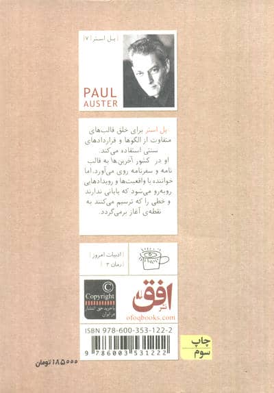 ادبیات امروز،رمان 3 (پل استر 7 (کشور آخرین ها))