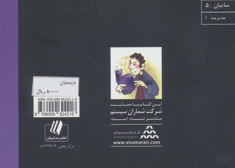 کتاب کوچک حافظه برای مدیران