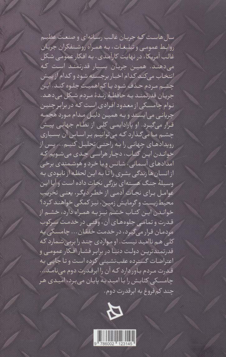 حاکمان جهان کیستند؟