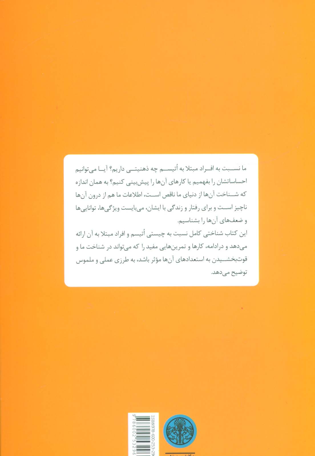 آن سوی اتیسم (آنچه باید درباره اتیسم بدانیم)