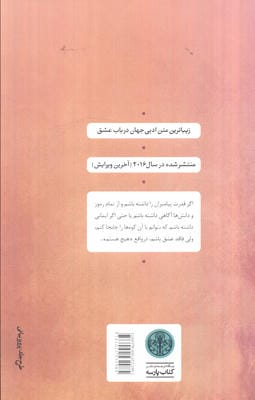 عشق ورای ایمان (موهبت الهی)