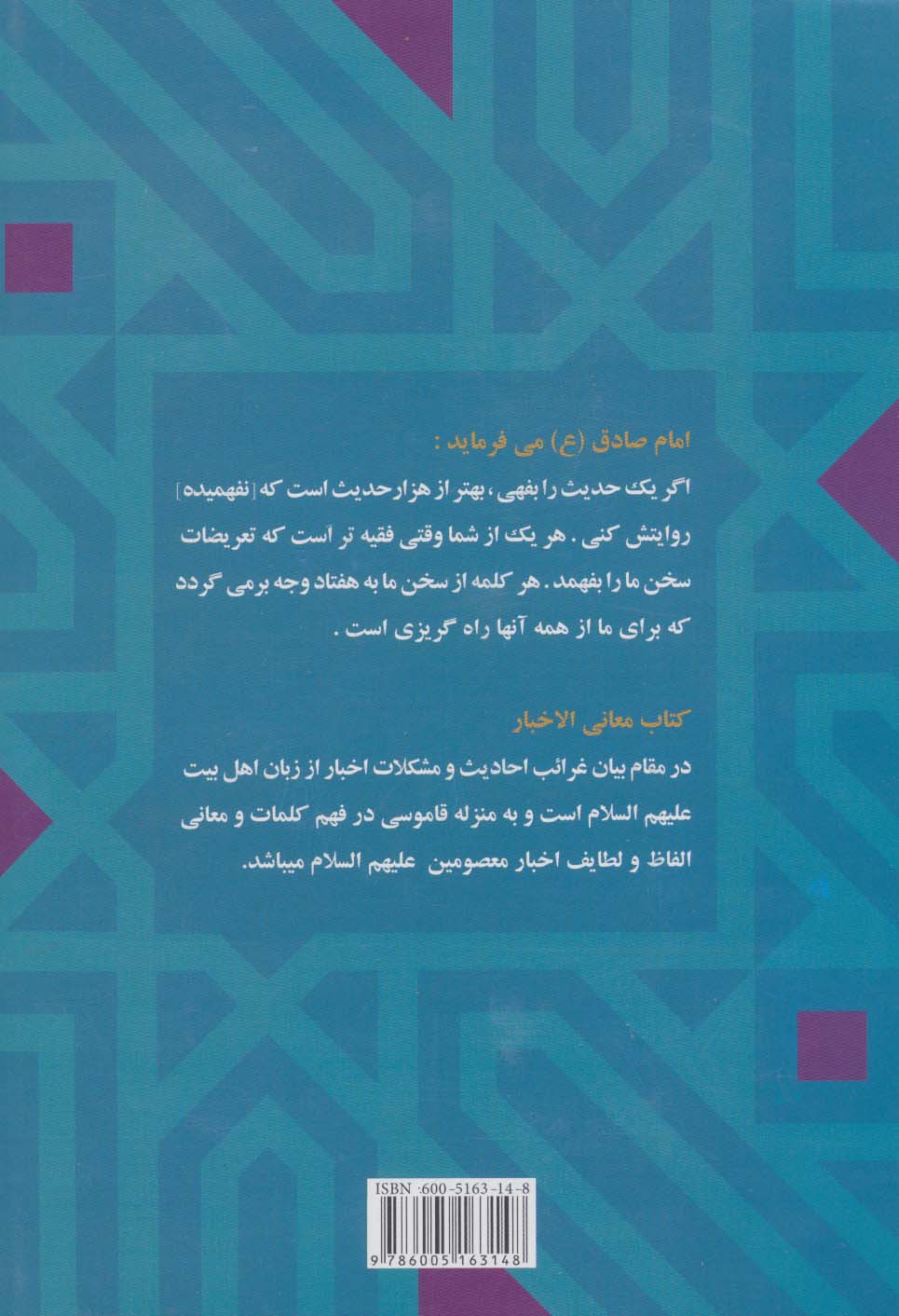 معانی الاخبار