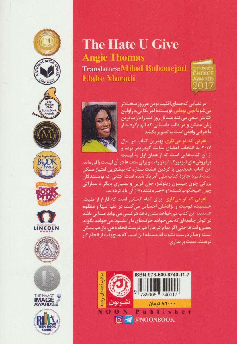 نفرتی که تو می کاری