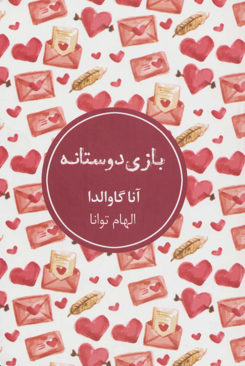 بازی دوستانه