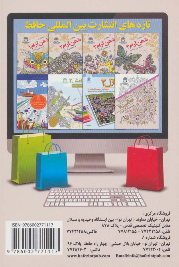دنیای هنر ذهن آرام 2 (غلبه بر استرس با رنگ آمیزی)