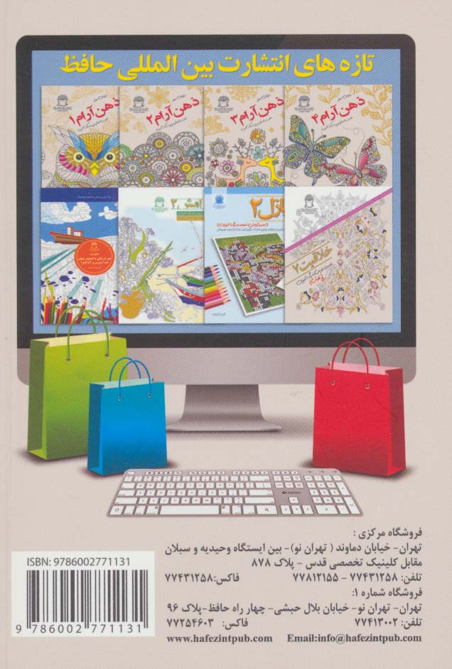 دنیای هنر ذهن آرام 4 (غلبه بر استرس با رنگ آمیزی)